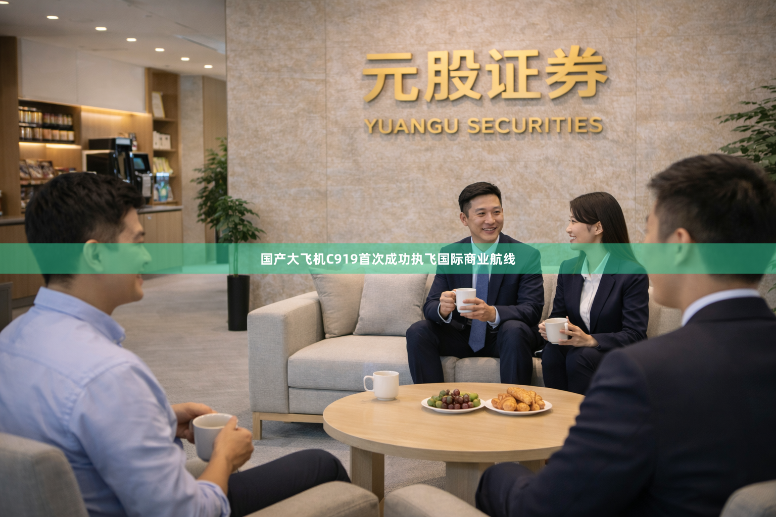 国产大飞机C919首次成功执飞国际商业航线