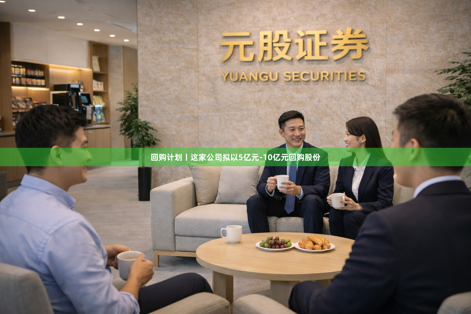回购计划丨这家公司拟以5亿元-10亿元回购股份